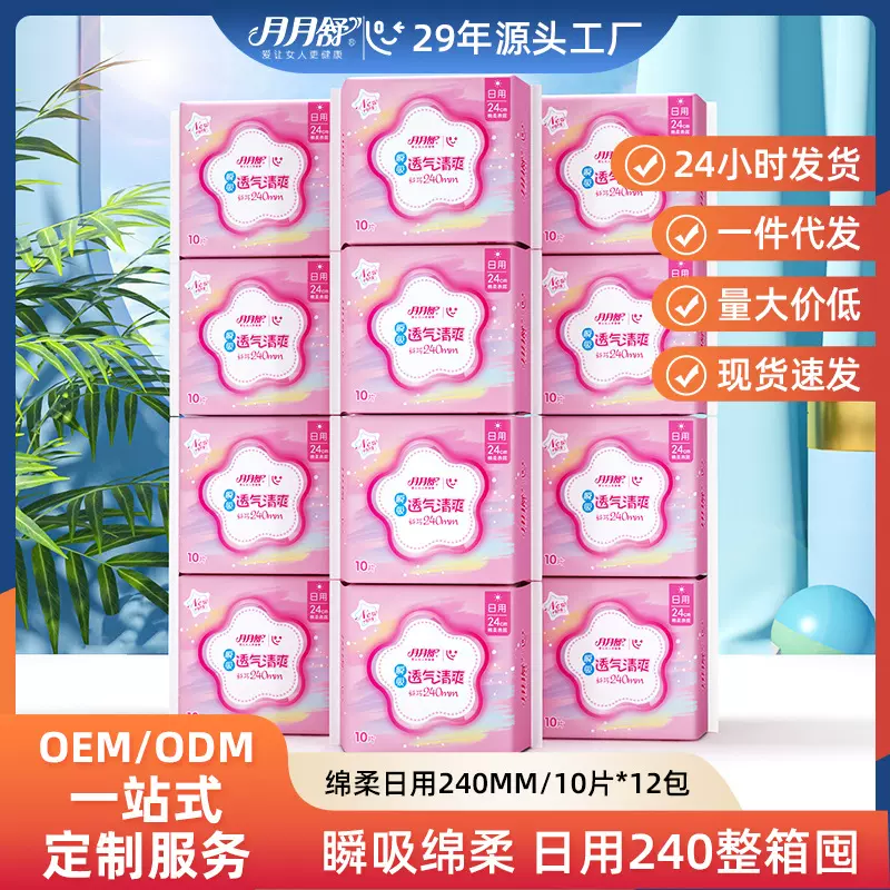 月月舒卫生巾240日用10片绵柔瞬吸姨妈巾12包 卫生棉整箱工厂直发