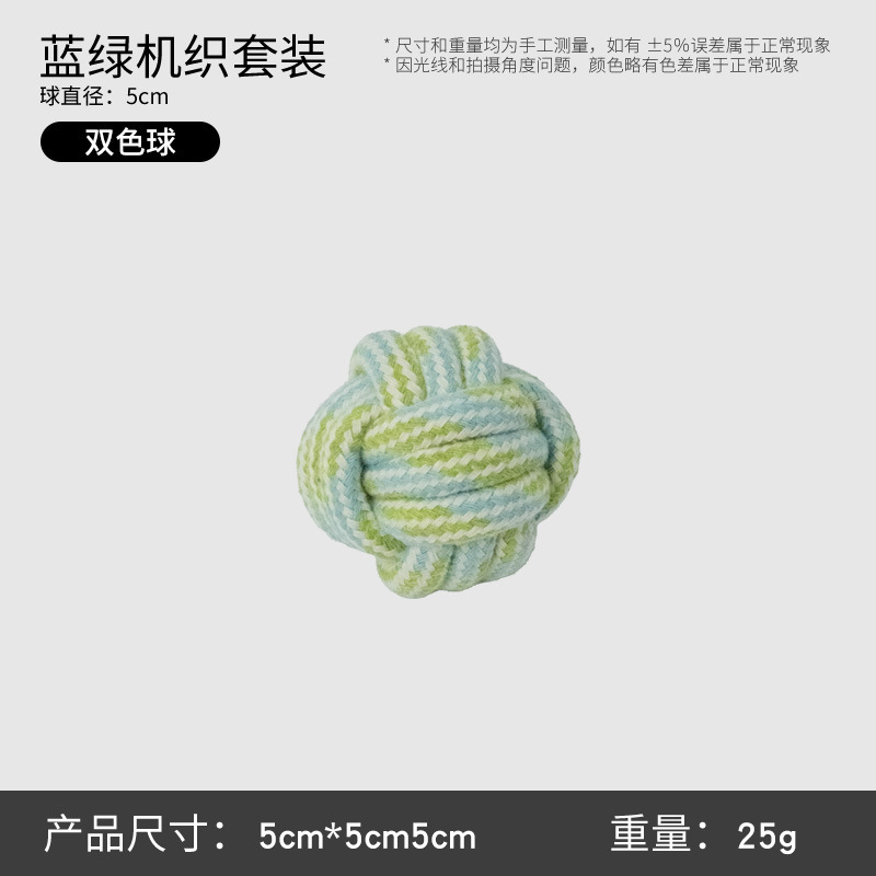 新品马卡龙色粉嫩小幼犬宠物棉绳玩具套装居家户外互动啃咬玩具球|undefined