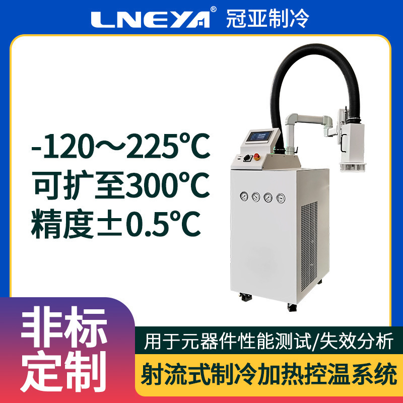 Guanya Customized High and Low Temperature Heat Flow Meter Chip Performance Testing Heating and Cooling Equipment Constant Temperature Control All-In-One Machine