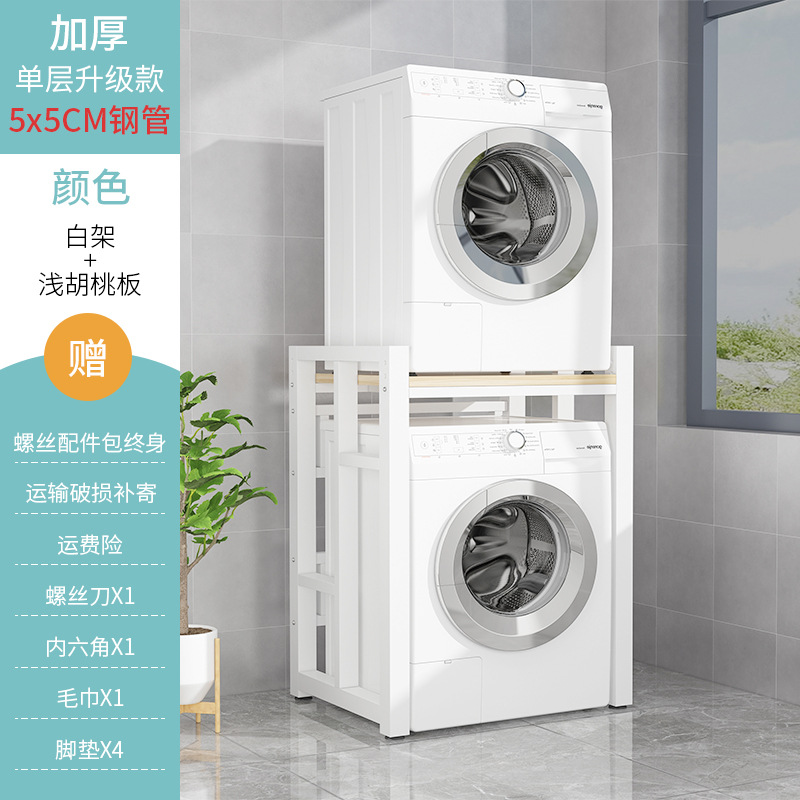 두꺼운 단일 레이어 모델 흰색 프레임 + 라이트 월넛(상층 건조기)