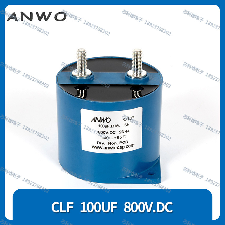 ANWO CLF 100UF 200UF 800V 滤波直流支撑母线电容高频加热