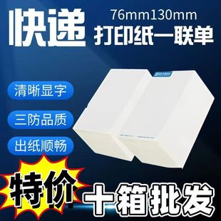 Express Printing Paper One Sheet 76*130 Zto Waterproof Yto Sto Yunda Blank Zto and Rabbit Thermal Receipt