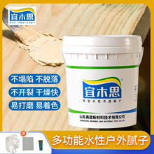 宜木思水性户外修补腻子膏裂缝填充腻子家具木质土木器墙面批灰