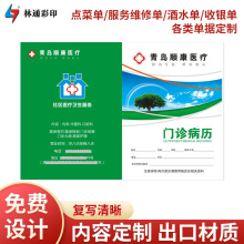 诊所医院社区卫生部病历本印刷看病病历表看病单设计印刷