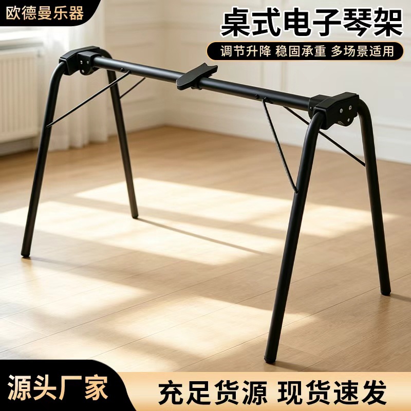 桌式电子琴架通用可拆卸便携式古筝支架家用加厚电钢琴支撑架批发
