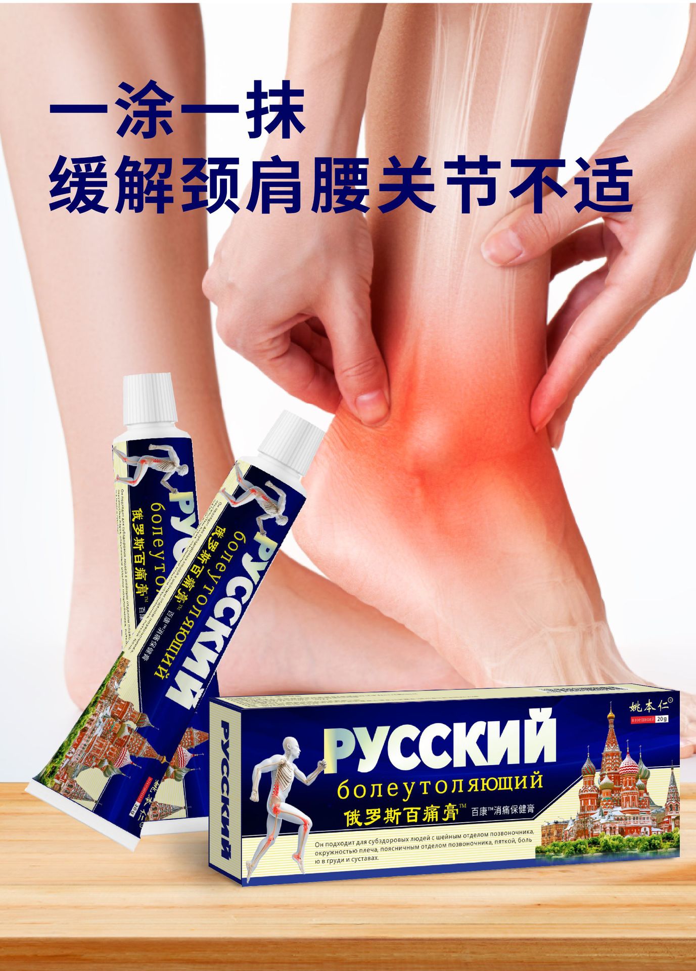 Russian Baidu Tonggu Gao Herbal Warming Soft Ointment for Shoulder Neck Waist and Leg Care 20g specifications