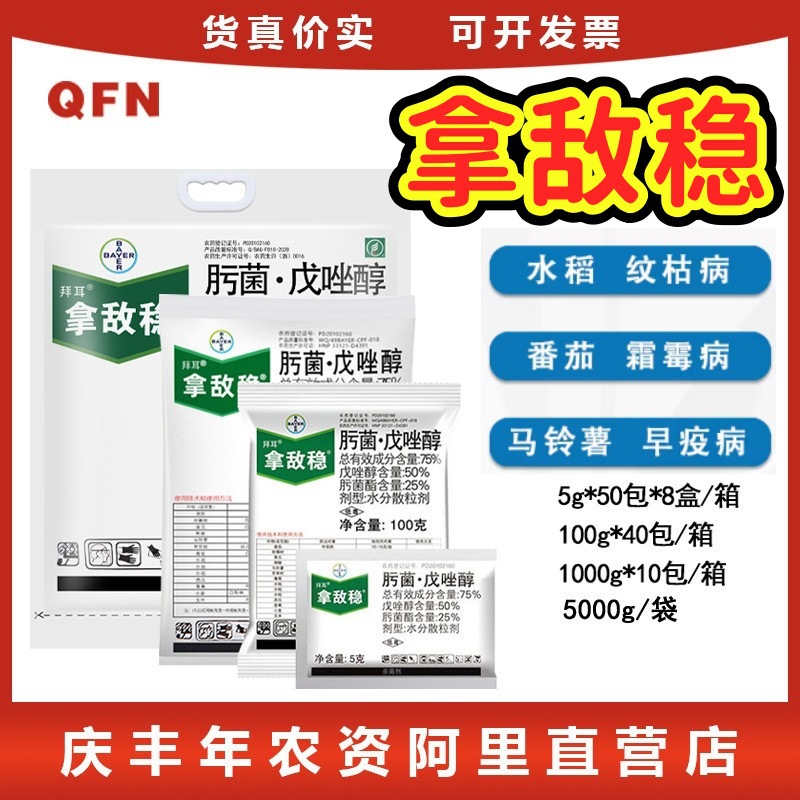 德国拜耳拿敌稳肟菌酯+戊唑醇葡萄草莓白粉病叶斑病农药杀菌剂5g
