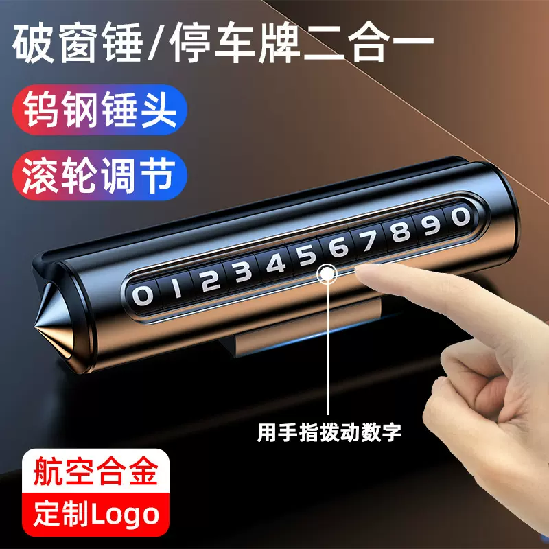 挪车电话号码牌临时停车牌车载手机留号器移车牌汽车内饰摆件刻字