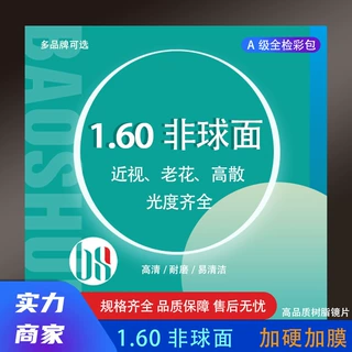 1.60非球面镜片发水膜老花近视高散A级现货1.61非球面现货