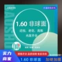 a级老花近视非球面镜片