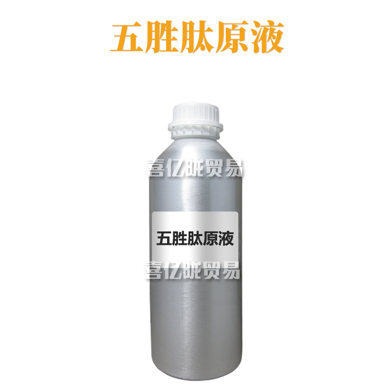 五胜肽原液 五元胜肽 棕榈酰五肽-4 护肤 化妆品原料 100g