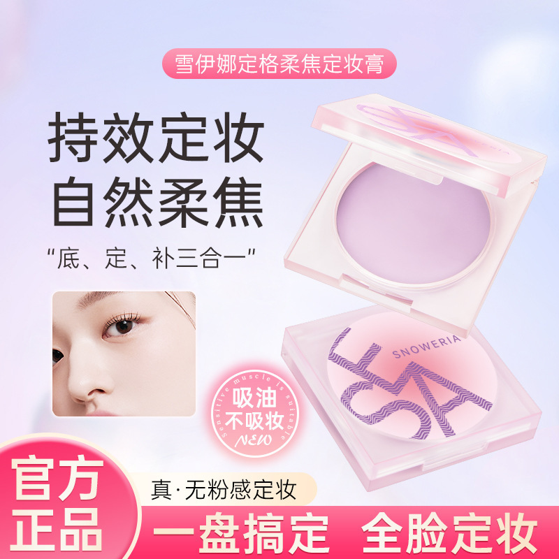 【化粧粉冷凍】雪伊娜新製品化粧クリーム粉餅散粉化粧粉化粧粉化粧直し制御油学生|undefined