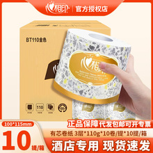 厂家批发心相印商用空芯110克卷纸大卷酒店宾馆厕纸卫生纸纸巾