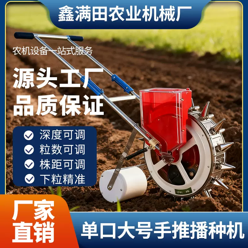 新款手推式播种机玉米花生大豆精播器点播机多功能小型种植神器
