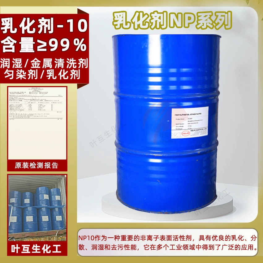 Ветчина NEP-4 Lingfei NP6 NPE-7 эмульгатор-6 неионогенный ПАВ TX12 NPE15