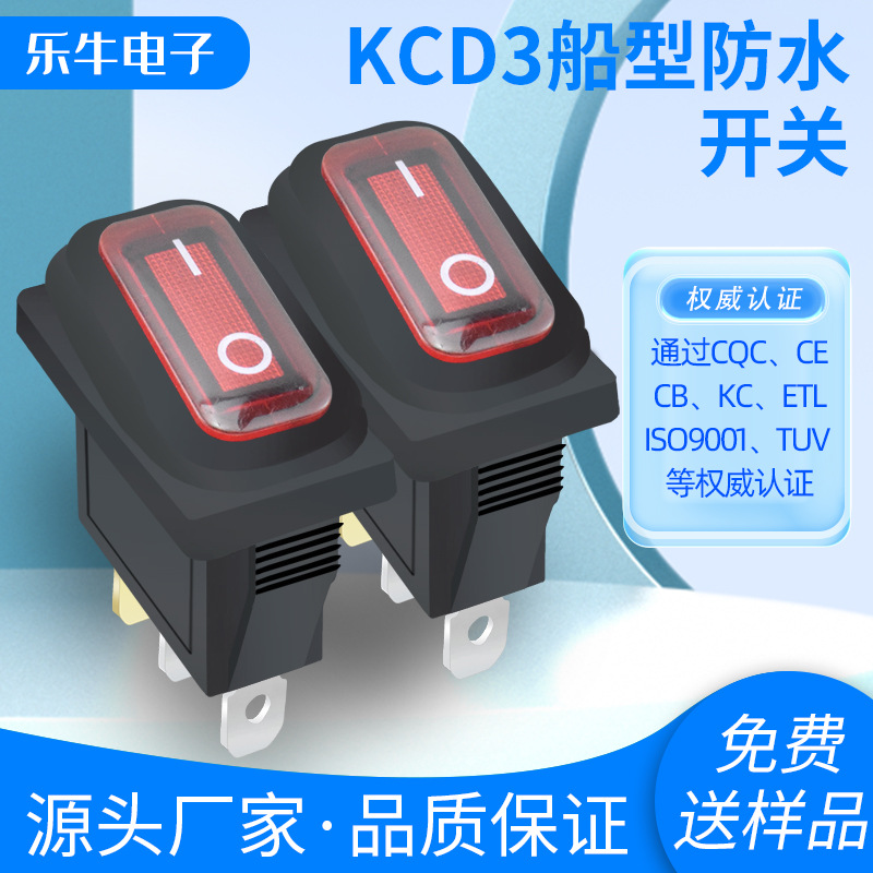 KCD3防水带灯 3脚2档船型开关 ETL美国认证 三脚翘板 洗衣机按键