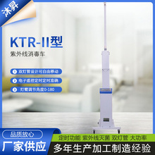 KTR-II型紫外線消毒車 可移動式紫外線消毒燈 家用室內消毒殺菌車