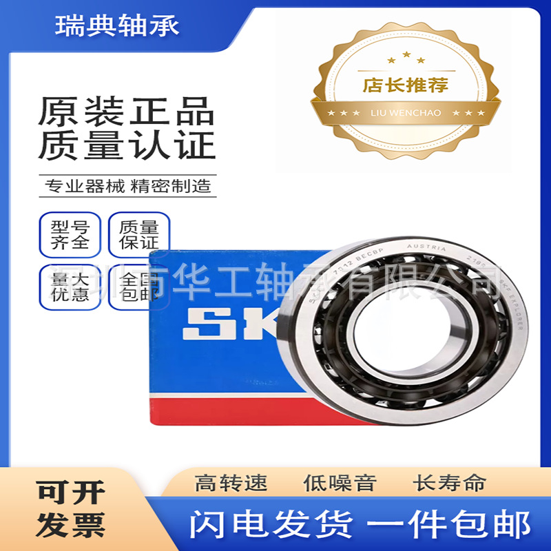 瑞典轴承 7312 7213 7313 7214 7314 BECBP系列 角接触球轴承