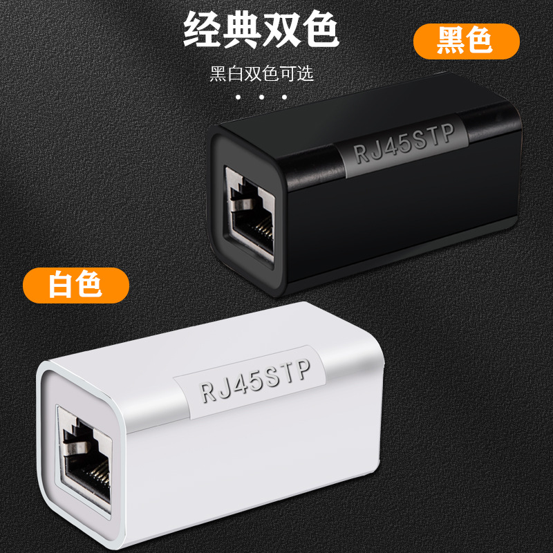 千兆网线对接头无损RJ45延长器转接头宽带水晶头转接口网线直通头