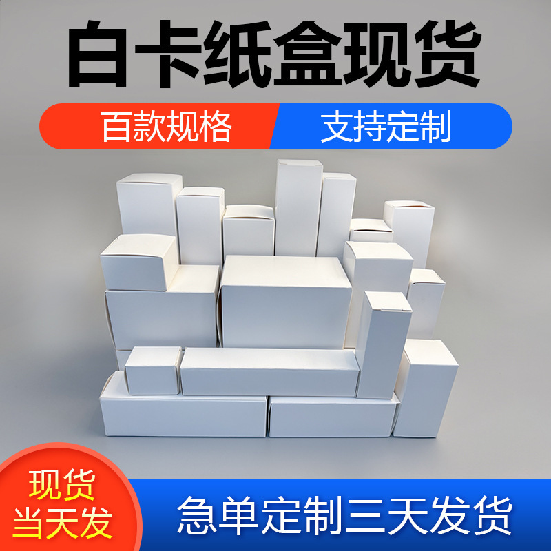 Spot White Cardboard Box Wholesale Multi-Specification Empty Small White Box Square Rectangular Universal White Paper Box Packaging Box Spot White Cardboard Box Wholesale Multi-Specification Empty Small White Box Square Rectangular Universal White Paper Box Packaging Box