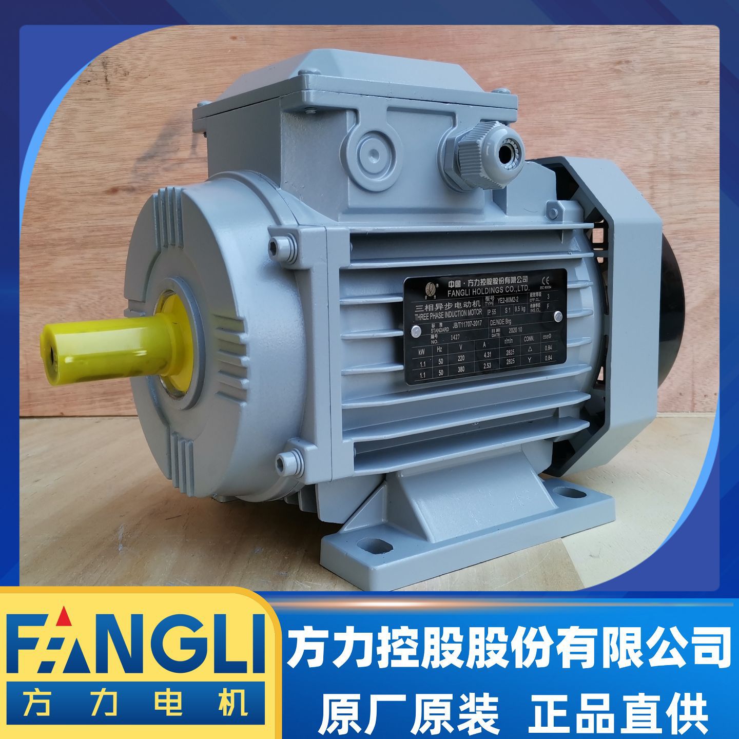 方力电机三相380V电动机FL-90L-2-2.2KW国标全新全铜线铝壳电机