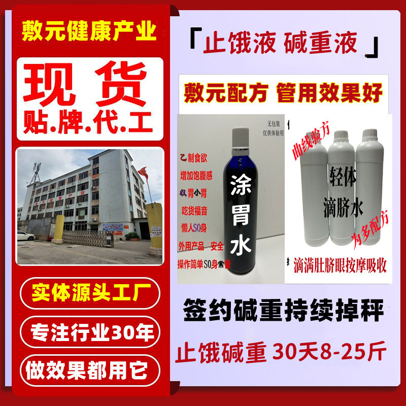 止饿液，肚脐液