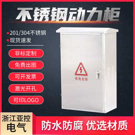 厂家直供户外304不锈钢动力柜防爆防水型布线明装防雨控制基业箱