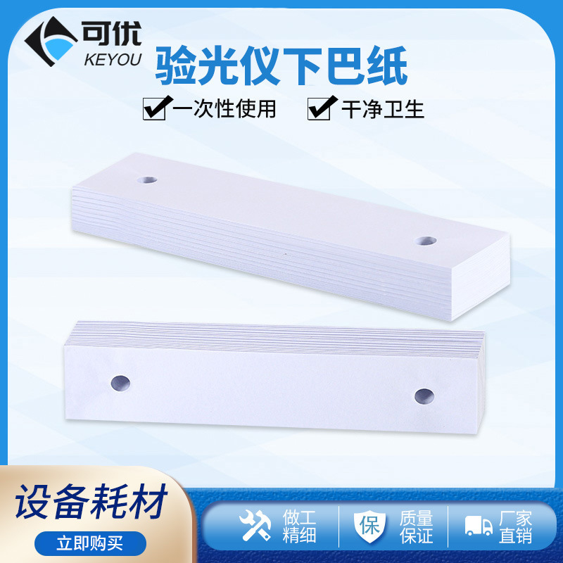 Glasses Computer Optometry Chin Paper, Optometry Instrument Chin Pad, Glasses Store Glasses Accessories, Consumables, Forehead Support Paper
