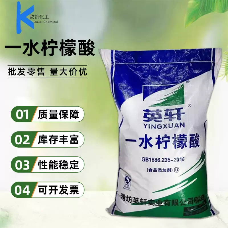 无水工业柠檬酸一水柠檬酸食用除垢清洁剂枸橼酸酸度调节剂食品级