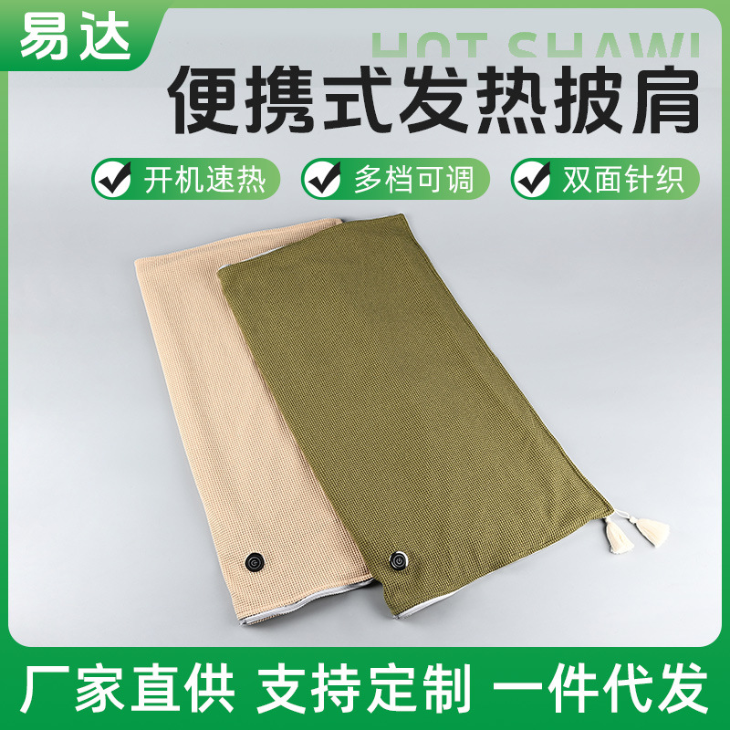家用电热披肩毯电热暖身披肩保暖可水洗懒人暖身毯节日礼物暖绒