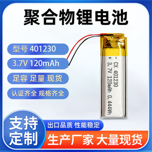 廠家聚合物鋰電池401230/120藍牙耳機錄音筆美容棒智能插頭電池