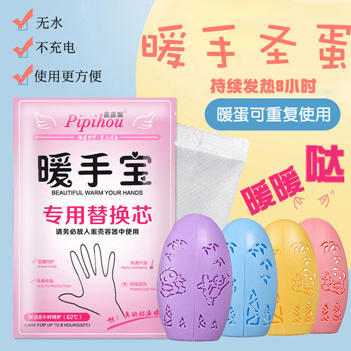 Mini warm baby hand warmer patch self-heating egg warmer female winter holy egg student hand warmer egg replacement core artifact