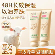 【48小时发货】贝缇莎绵羊油凡士林护手霜秋冬滋润保湿防冻防干裂
