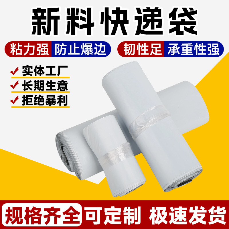 Full-Size New Material Thickened Packing Bags, White Courier Bags, Small Courier Packing Bags, Wholesale Waterproof Courier Bags Full-Size New Material Thickened Packing Bags, White Courier Bags, Small Courier Packing Bags, Wholesale Waterproof Courier Bags
