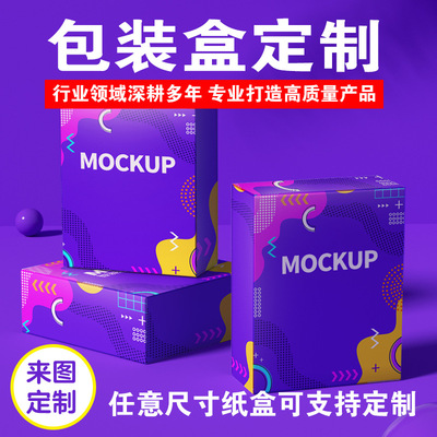 礼盒印刷包装盒定制彩印纸盒化妆品彩盒瓦楞盒子飞机盒包装 印刷