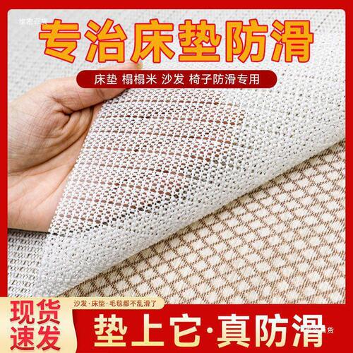 Bed sheet anti-slip mat sofa carpet tatami anti-movement fixed pad bed PVC mattress fixed anti-slip net.