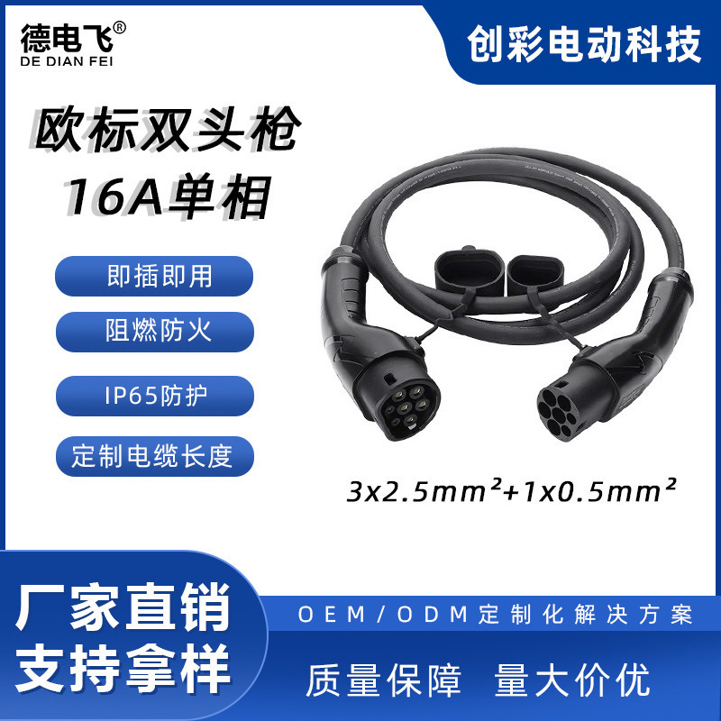 New energy electric vehicle portable Tesla double-headed gun 16A European standard charging pile double-headed gun Type2 car end