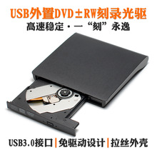 usb3.0/2.0外置光驱cd/dvd刻录机笔记本台式移动DVD移动USB光驱盒