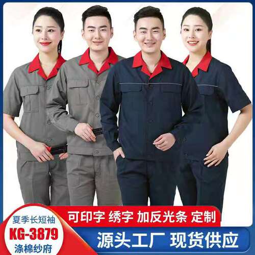 National Grid workwear, breathable, welding reflective, protective work uniform, China Construction, sanitation and environmental engineering uniform