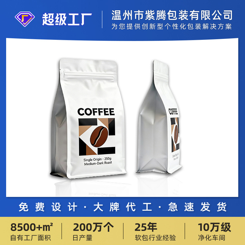 咖啡豆袋子定制防潮八边封自立袋核桃干果铝箔食品包装袋复合卷膜