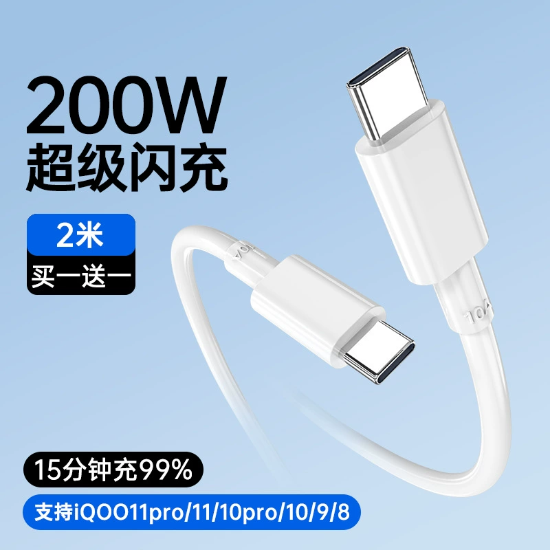 Двухтиповый USB-C кабель для передачи данных 10A сверхбыстрой зарядки оригинал, совместимый с Android, подходит для vivo iQOO 11 и других