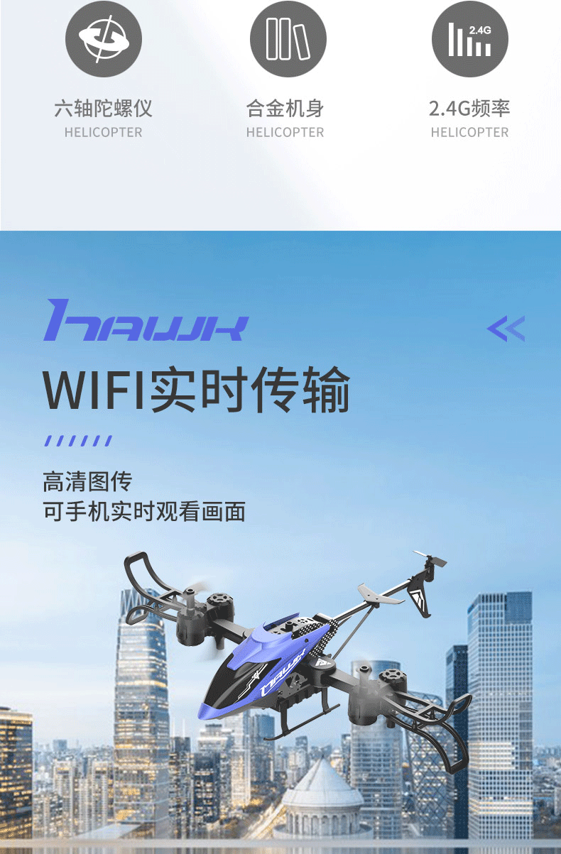 智能直升机-详情页_03.jpg