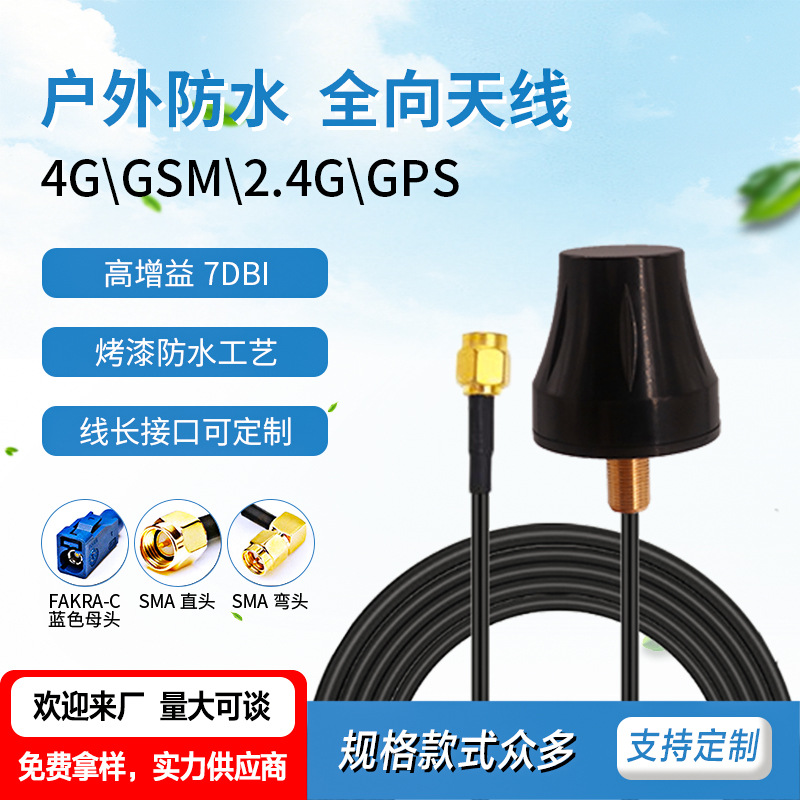 厂家批量供应外置机柜天线高增益防水定位天线设计加工