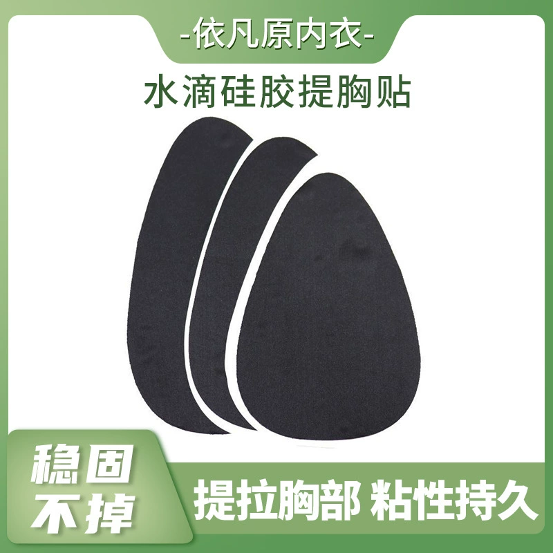 Трансграничная горячая Распродажа тонкая КАПЛЕВИДНАЯ светлая невидимая нашивка для груди на шнуровке для большой верхней части груди Анти-провисание груди