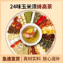 玉米须桑叶茶枸杞菊花山药百合蒲公英根葛根养生茶