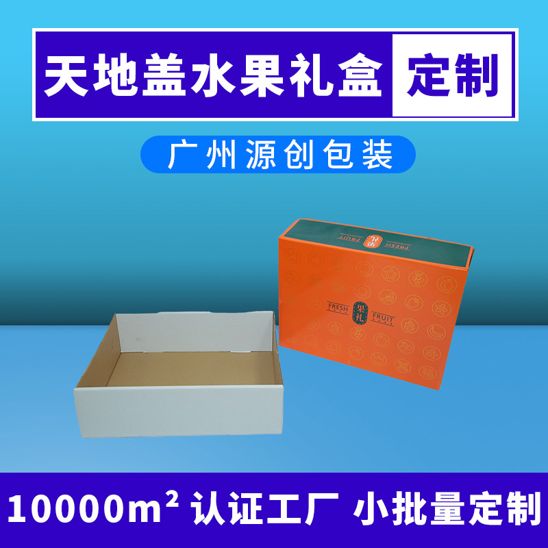新款通用水果包装盒定制爱马橙高档礼盒空盒送礼包装广州工厂批发