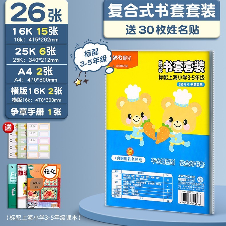 晨光包书皮壳上海书皮书套透明包书纸小学生一二三四五年级包书套|undefined