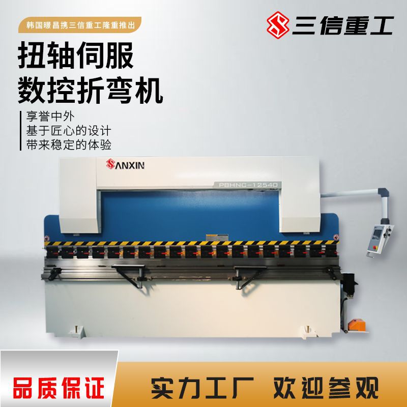 【厂家直销】 双伺服折弯机 弯板机 全自动 包调试扭轴数控折弯机