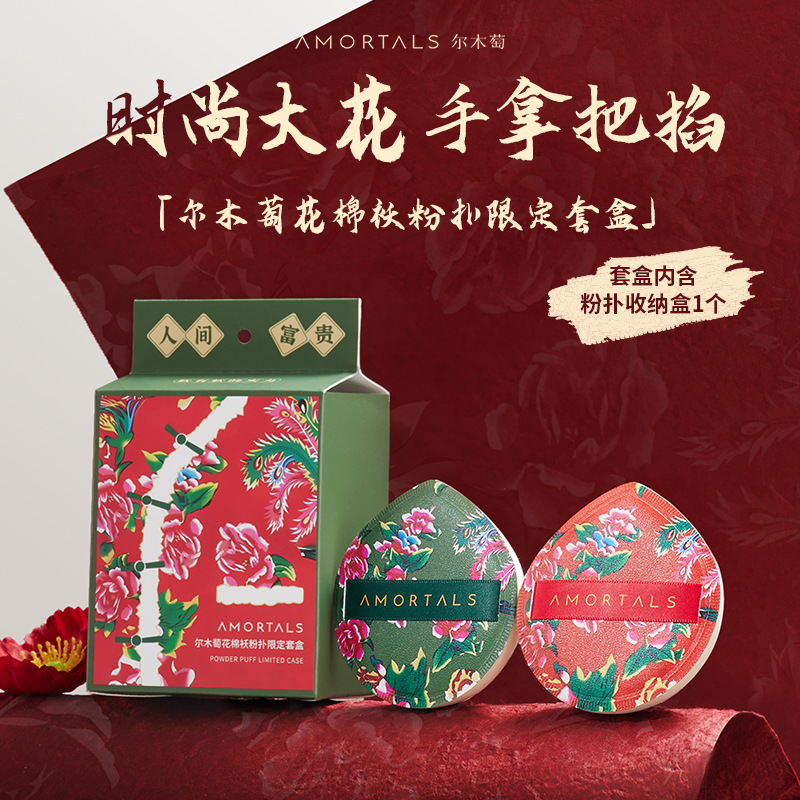 플로럴 코튼 재킷 파우더 퍼프 세트