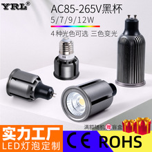 led射灯灯杯 GU10 GU5.3插脚cob芯片恒流宽压E27螺口MR16聚光灯杯